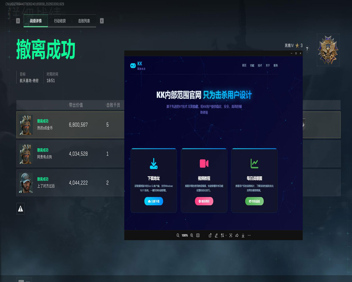 猫开外挂三角洲行动软件效果